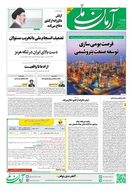 روزنامه آرمان ملی - یکشنبه - ۳۰ فروردین - ۱۴۰۵ شماره ۲۳۵۹