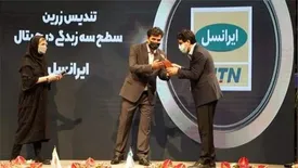 ایرانسل باز هم برندۀ جوایز ارزیابی تحول دیجیتال ایران شد