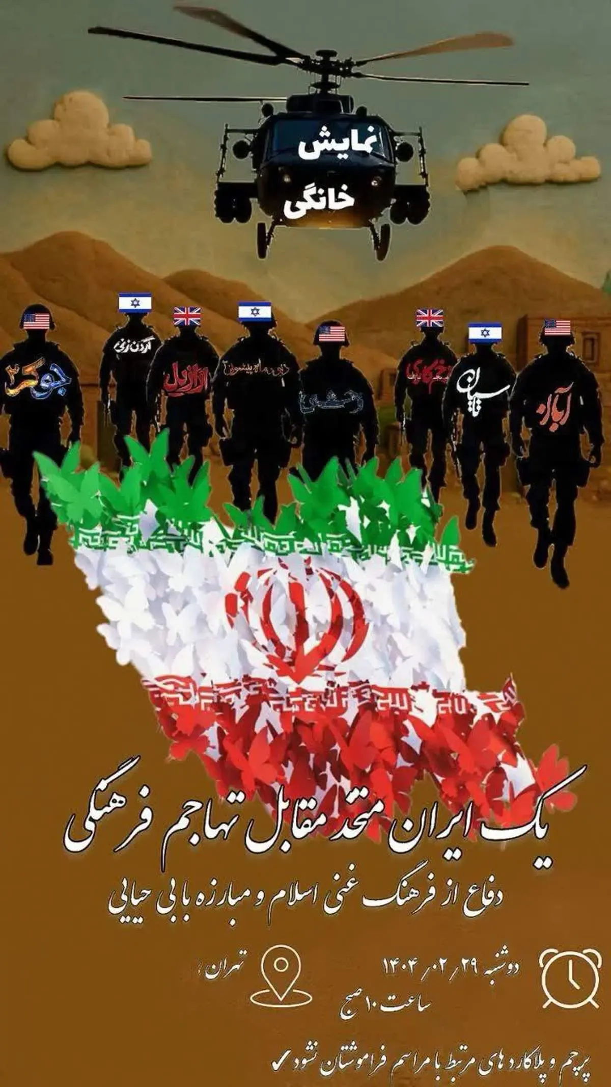 کسی نیامد؛  تجمع اعتراضی به تاسیان و جوکر لغو شد /عکس