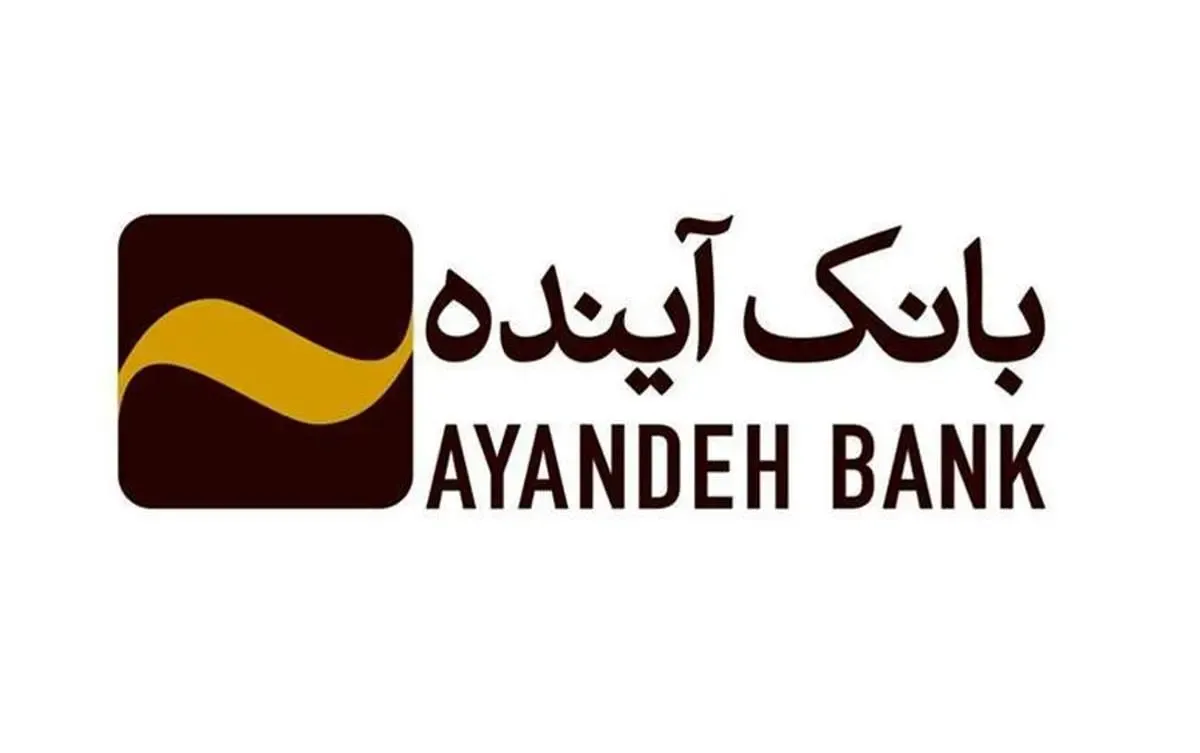 تمرکز بانک آینده بر رشد منابع، افزایش درآمد و سودآوری در سال 1401