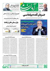 روزنامه آرمان ملی - شنبه 5 مهر - شماره 2210