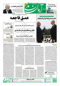 روزنامه آرمان ملی - سه شنبه 9 اردیبشهت - شماره 2094