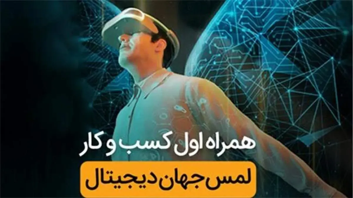 حضور همراه اول با شعار لمس جهان دیجیتال در نمایشگاه شهر هوشمند