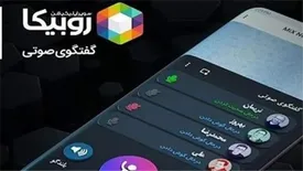 آغازبکار سرویس جدید روبیکا؛ گفتگوی صوتی در قالب اتاق
