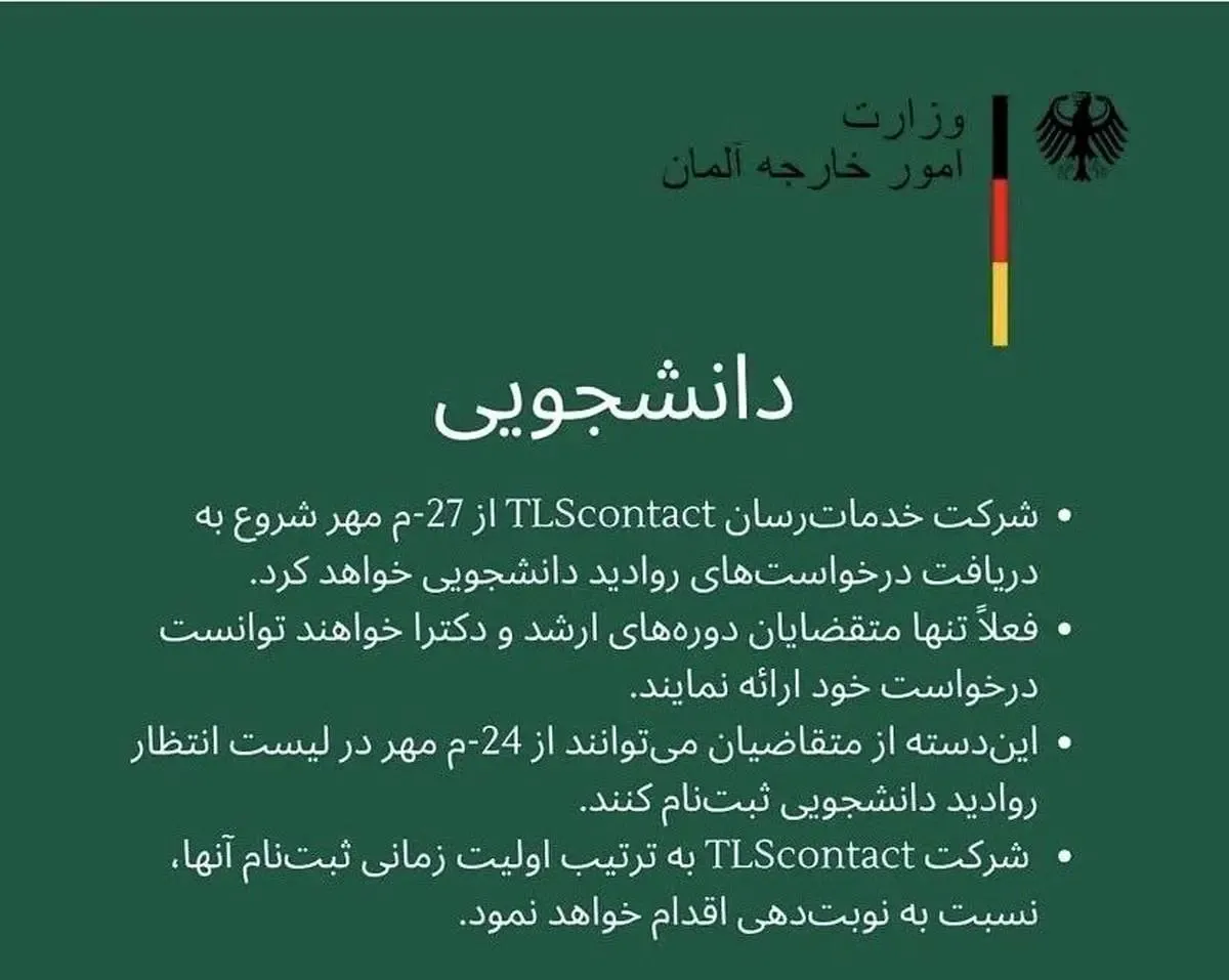 ​سفارت آلمان در تهران دوباره ویزا می دهد