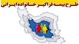 طرح بیمه فراگیر سازمان تأمین اجتماعی را فقط از سامانه خدمات غیرحضوری، شعب و کارگزاری‌های این سازمان پیگیری کنید