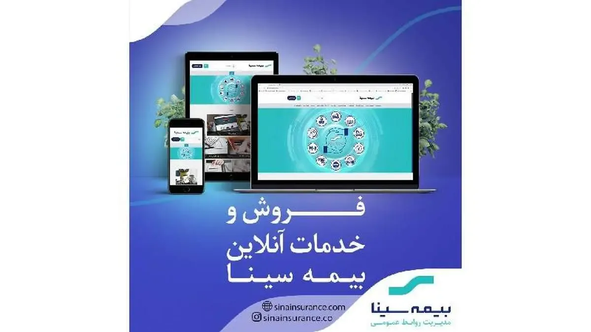 خرید و تمدیدآنلاین بیمه نامه سینا