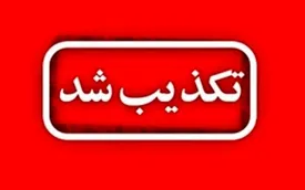 استانداری: دستوری برای تخلیه بندرعباس صادر نشده است