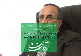 فدراسیون فوتبال روش های جدید پاسخگویی ابداع کرده است