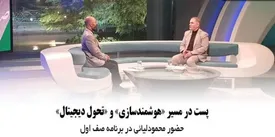 پست در مسیر هوشمندسازی و تحول دیجیتال