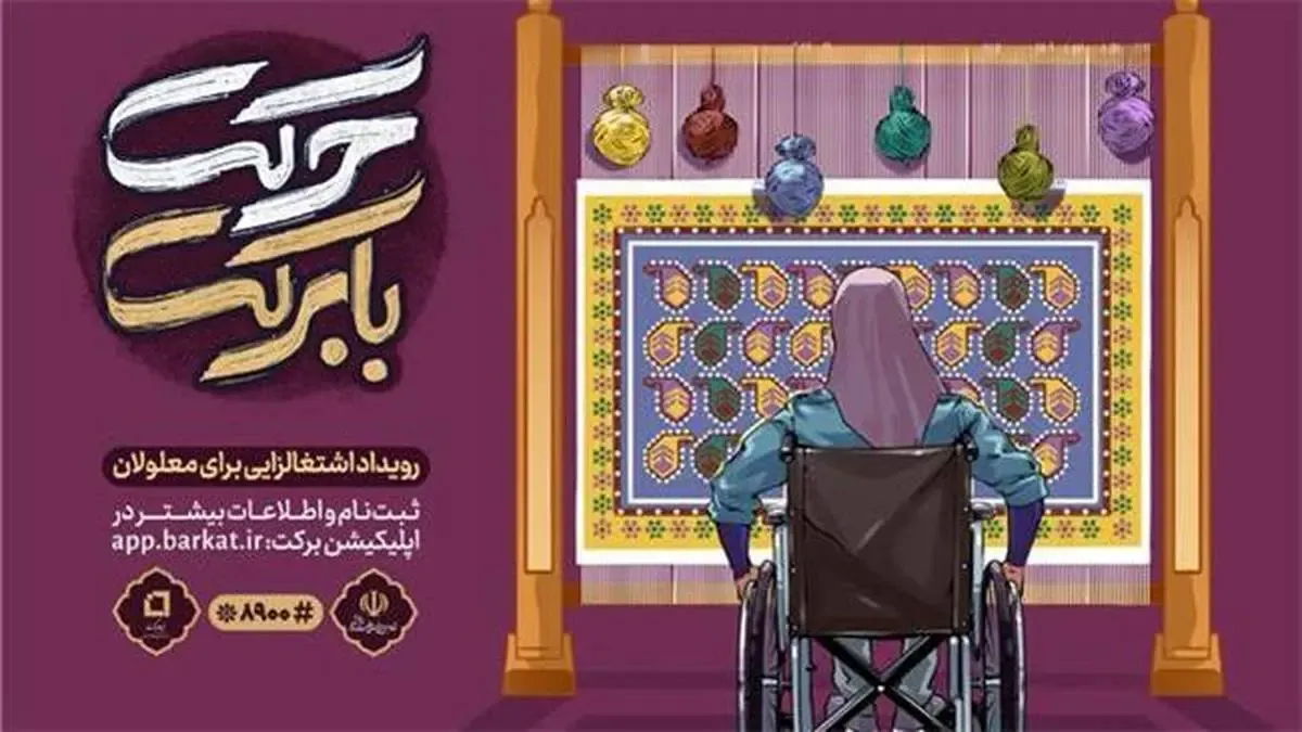 اشتغال‌زایی برای معلولین در 100 رسته شغلی