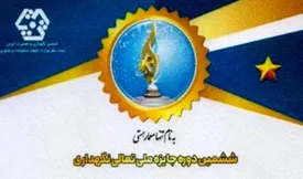 کسب تقدیرنامه تک ستاره در ششمین دوره جایزه تعالی نگهداری از سوی انجمن نگهداری و تعمیرات