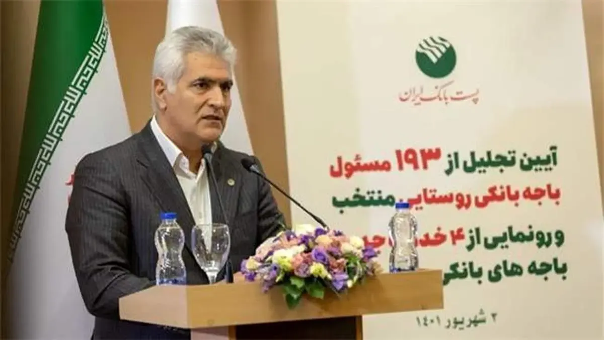 رویکرد آینده پست بانک ایران خدمات کیفی در باجه‌های بانکی روستایی است/ اقتصاد با خدمات بانکی توسعه پیدا می کند