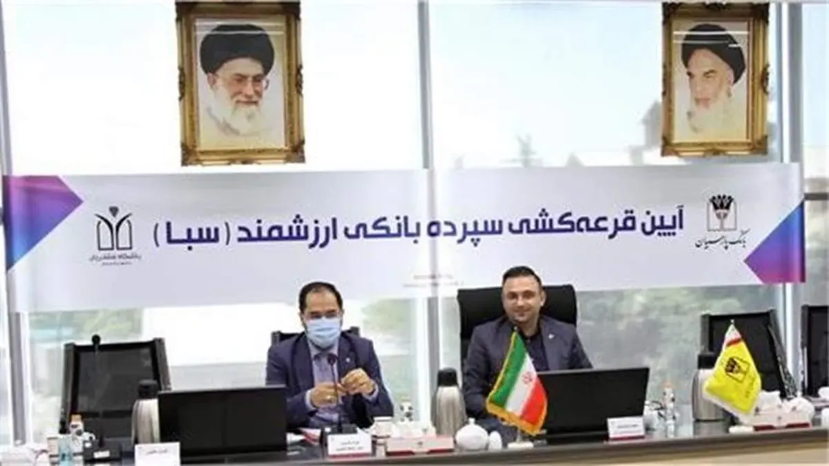 قرعه‌کشی دوره اول "سپرده سبا" باشگاه مشتریان بانک پارسیان برگزار شد/ یک میلیارد ریال جایزه برای برندگان