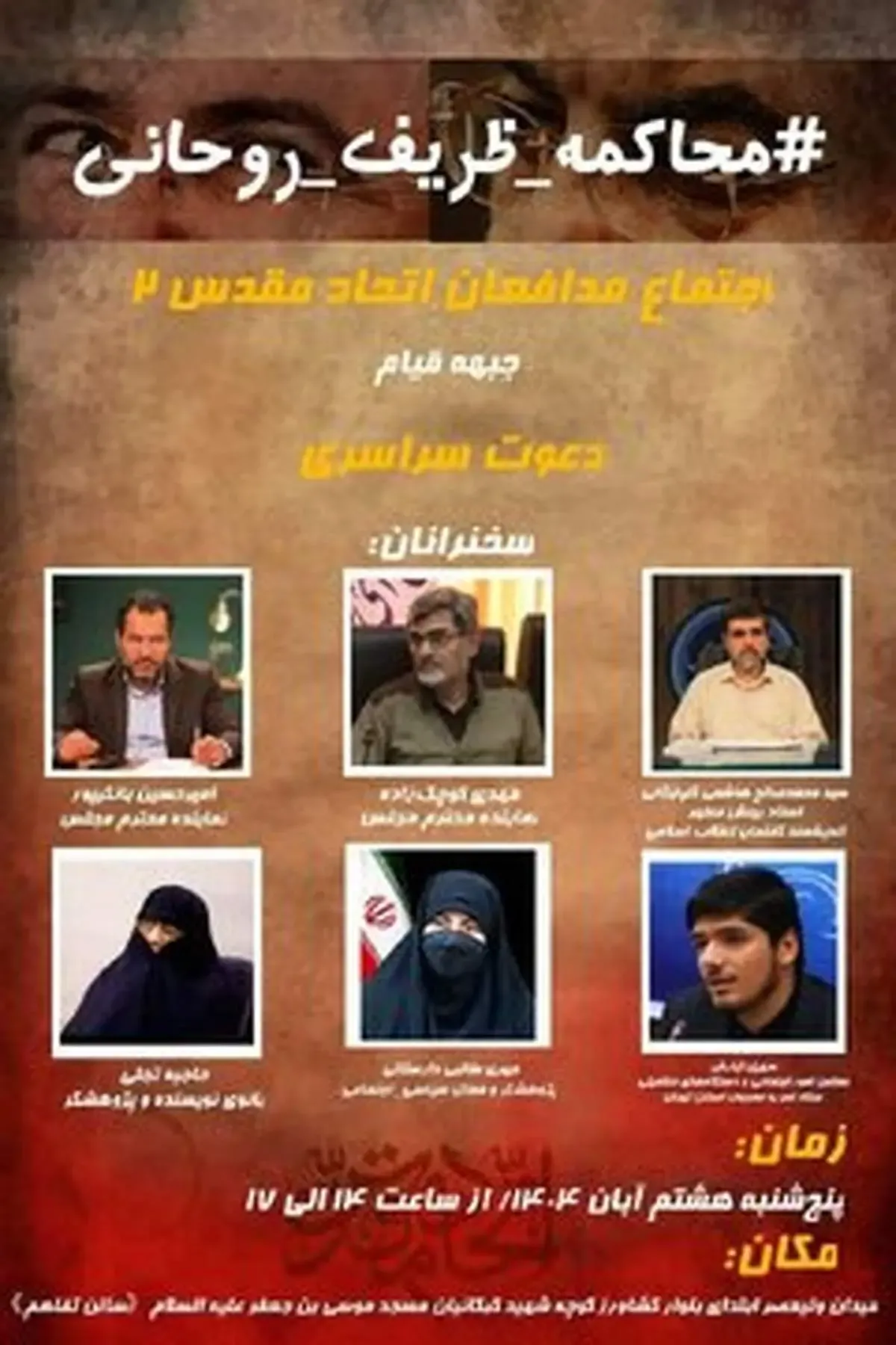 تندروها برای اردوکشی خیابانی فراخوان دادند/اعلام زمان و مکان تجمع ضد روحانی و ظریف / تصویر