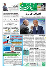 روزنامه آرمان ملی - دوشنبه 14 اسفند - شماره 1783