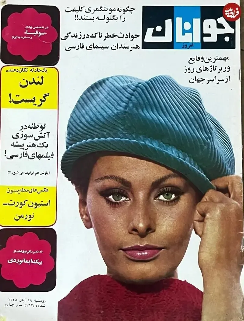 سوفیا