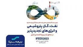 حمایت بیمه سینا از شرکتهای فعال حوزه نفت، گاز و پتروشیمی