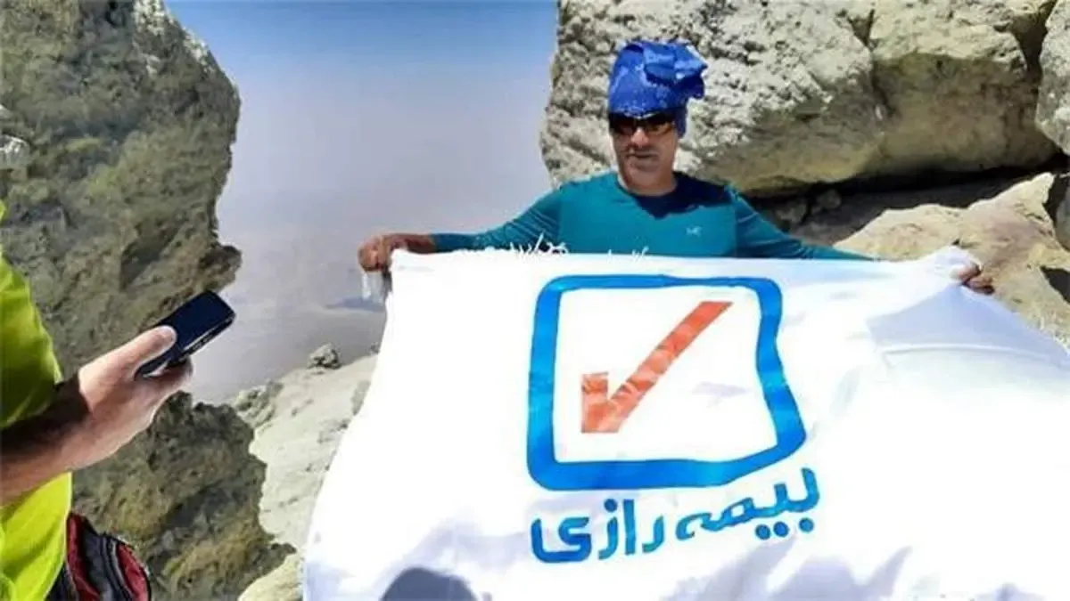 بیمه رازی بر فراز بلندترین قله ایران