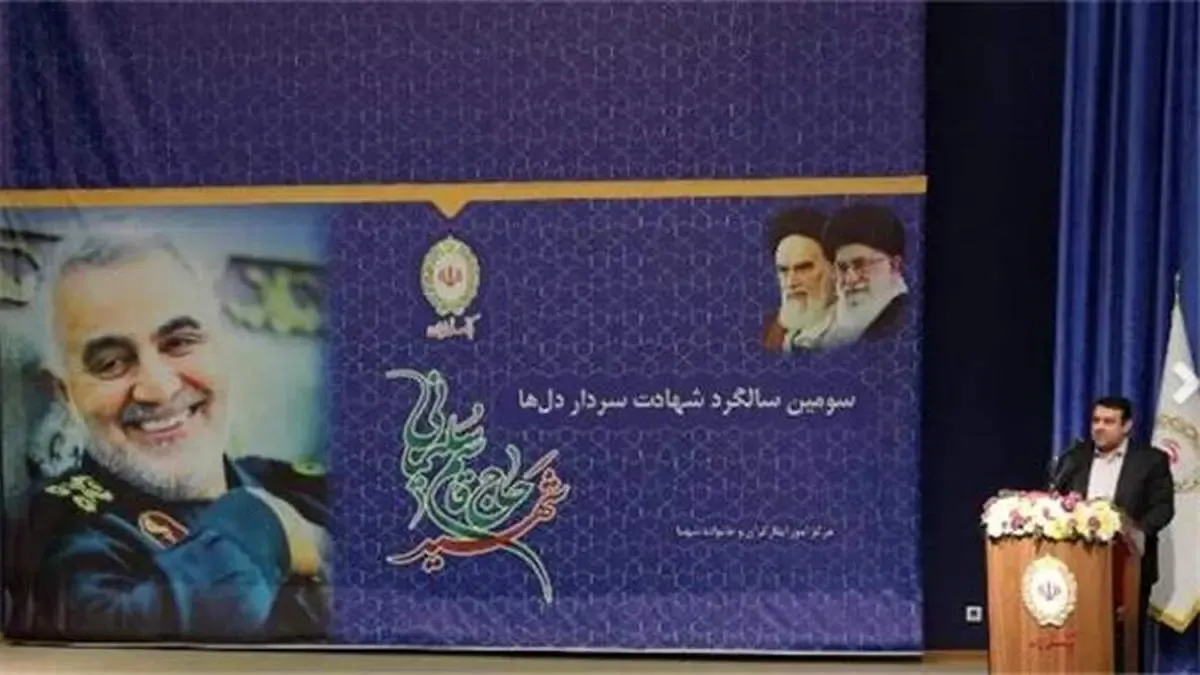برگزاری مراسم گرامیداشت سومین سالگرد شهادت سردار سلیمانی در بانک ملی ایران