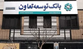 آغاز طرح سنجش، توسعه استعداد و پرورش مدیران آینده بانک توسعه تعاون