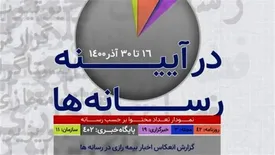 بیمه رازی در صدر اخبار صنعت بیمه