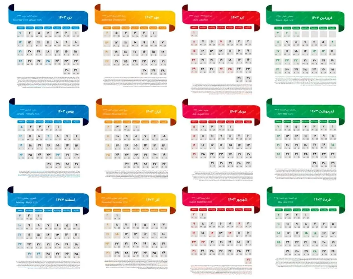 دو مناسبت جدید در تقویم سال ۱۴۰۵