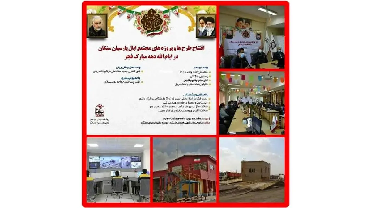 افتتاح ده ها طرح و پروژه به ارزش بیش از ۱۷۷میلیارد ریال  در مجتمع اپال پارسیان