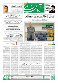 روزنامه آرمان ملی - یکشنبه 11 تیر - شماره 1587