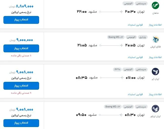 قیمت بلیت قیمت بلیت