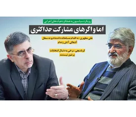 اما و اگرهای مشارکت حداکثری