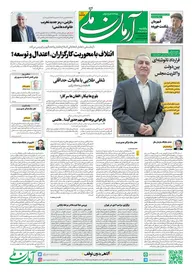 روزنامه آرمان ملی - یکشنبه 10 دی - شماره 1733