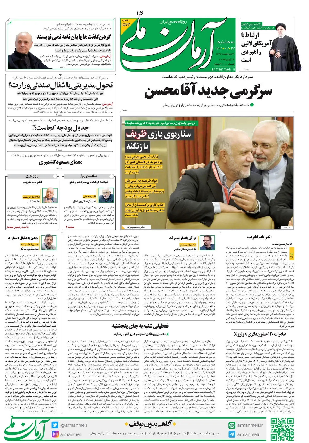 سه‌شنبه 23 خرداد 1402 - شماره 1572