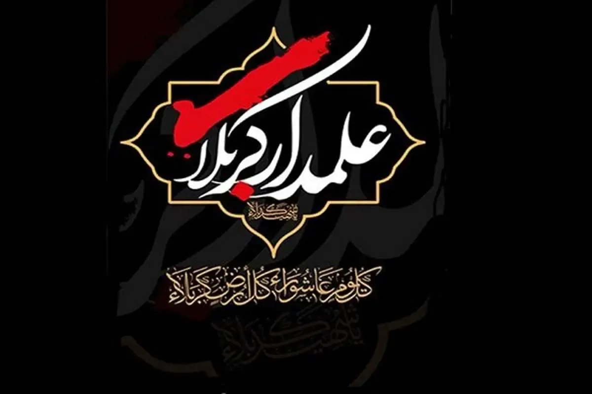 زهیر به حضرت عباس(س) چه رازی گفت؟