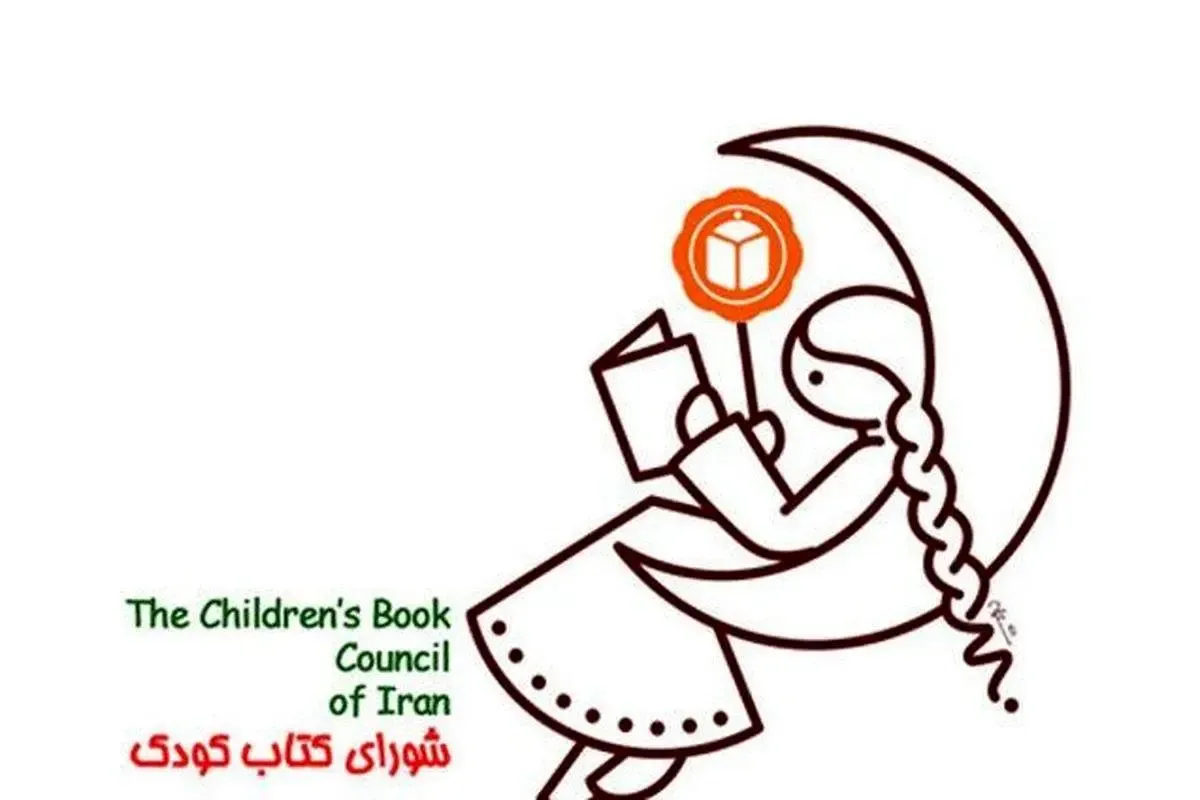 کتاب‌های برتر کودک در سال 1400 معرفی شدند