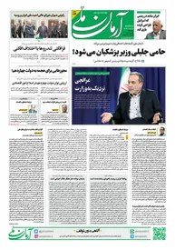 روزنامه آرمان ملی - سه شنبه 16 مرداد - 1892