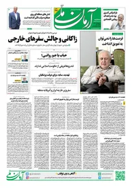 روزنامه آرمان ملی - سه شنبه 1 آبان - شماره 1951