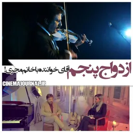 ازدواج پنجم بیژن مرتضوی با مجری مشهور / عکس