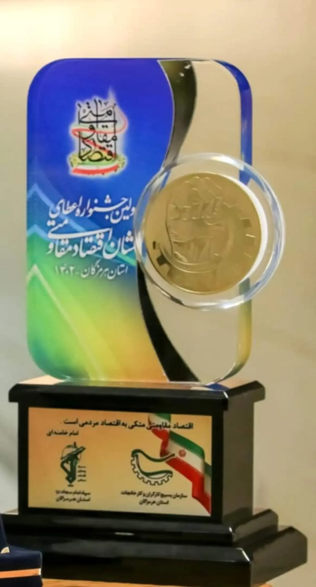 اهدای لوح تقدیر و نشان اقتصاد مقاومتی به منطقه ویژه اقتصادی خلیج فارس