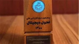 بانک رفاه کارگران موفق به دریافت تندیس برنزین زبدگی دیجیتال شد