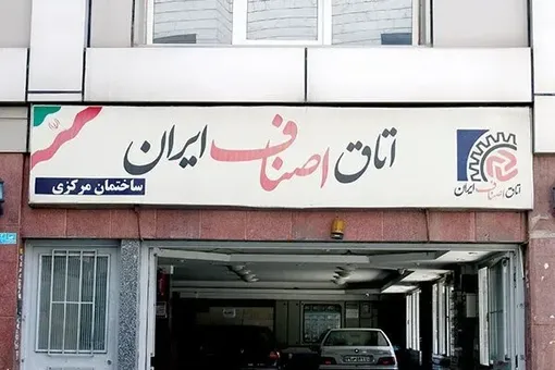 اعلام تعطیلی ۴ روزه اتحادیه‌های صنفی تهران