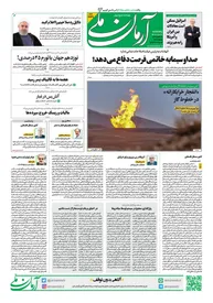 روزنامه آرمان ملی - پنجشنبه 26 بهمن - شماره 1769