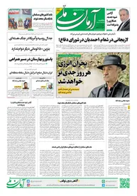 روزنامه آرمان ملی - یکشنبه 12 مرداد - شماره 2169