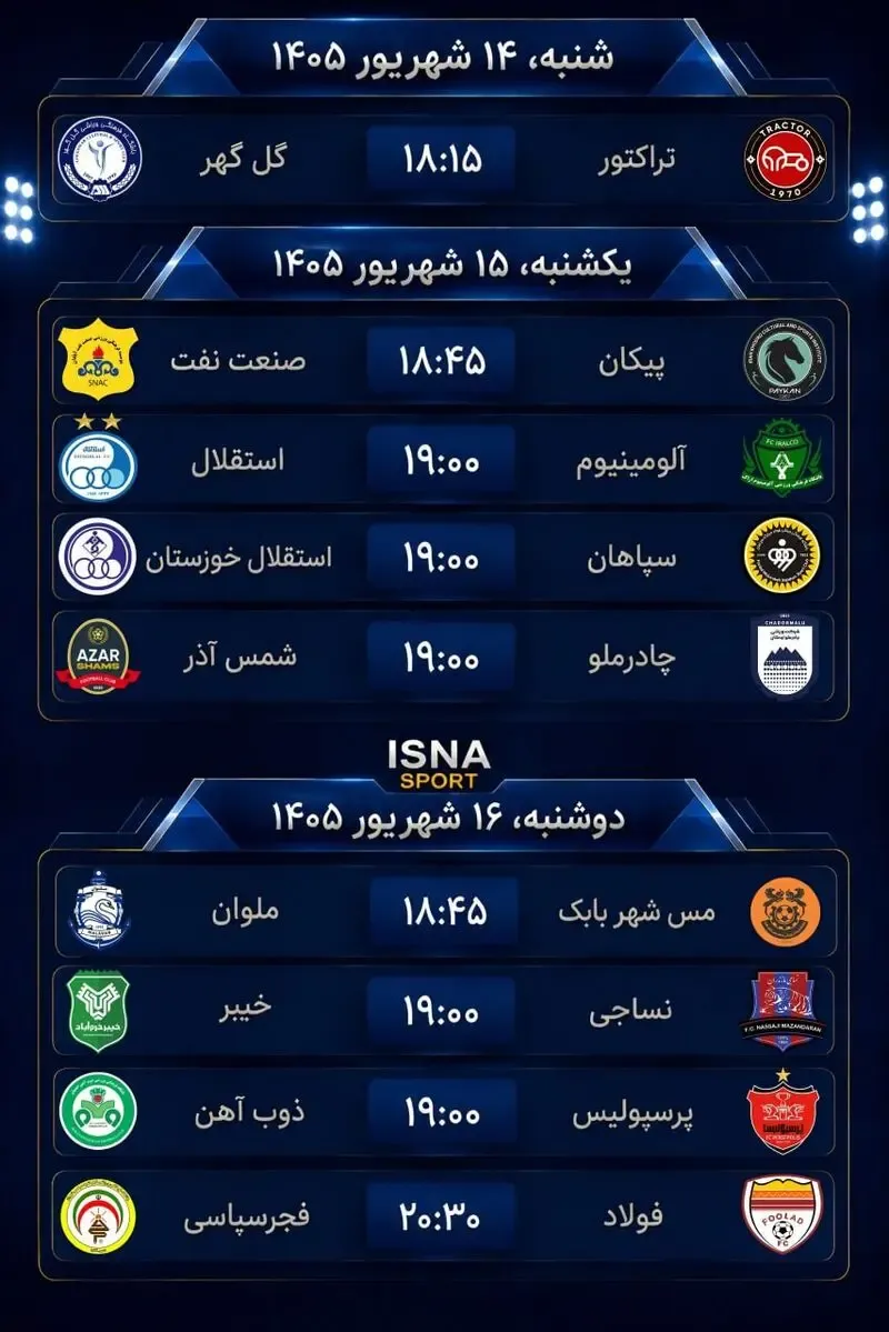 لیگ برتر لیگ برتر