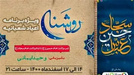 روشنا از کربلا مهمان مردم ایران می‌شود