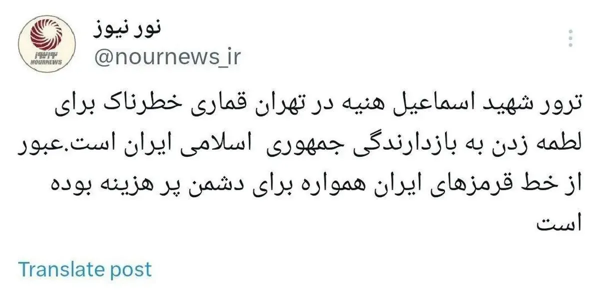 قمار خطرناک با ترور اسماعیل هنیه در تهران