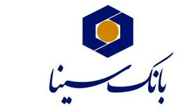 افزایش سرمایه بانک سینا در دست بررسی است