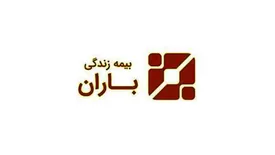 مهلت پرداخت تادیه سهام شرکت بیمه باران