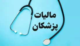 جزییات جریمه پزشکانی که در مطب کارتخوان ندارند