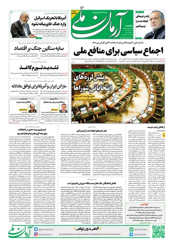 روزنامه آرمان ملی یکشنبه - ۳ اسفند - ۱۴۰۴ - شماره ۲۳۲۹